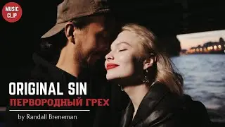 Randall Breneman & Jake Field - Original Sin / Первородный Грех
