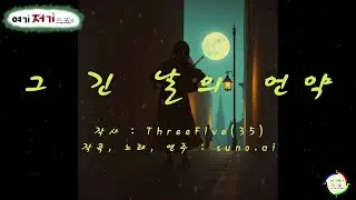 그 긴 날의 언약