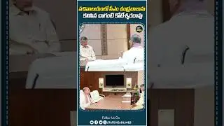 Chaganti Koteswara Rao Met CM Chandrababu | TDP | State Headlines |