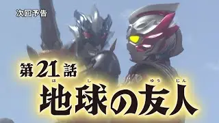 Ulyraman Taiga - Episode 21 - (Friend in Earth)