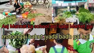 #aaj Mannat school aur sabji Market gai#mahangai bahut jyada badh gai hai@PampaKhanLifestyle786 🙏