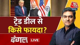 Dangal LIVE: India-US Trade Deal का Framework सामने आ गया | NDA Vs INDIA | PM Modi | Sahil Joshi