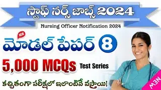 Staff nurse model paper-8 | Ts Staff nurse previousyear question paper #Staffnursevacancy2024 #nurse