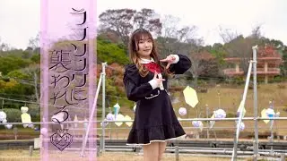 【まーみん】ラブソングに襲われる 踊ってみた【誕生日】