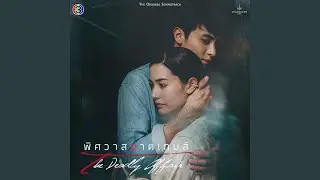 อย่าทำให้คิดถึง...