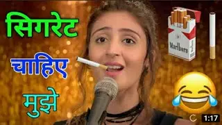 Vaste Song funny dubbing video | Mujhe cigarette chahiye 🤣🤪 | Dhvani Bhanushali | #fcbakaiticomedy