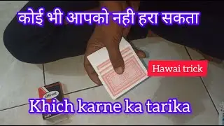 Andar bahar card game Tricks! taas ko kaise khichate hai@tas juwa me patte kaise khiche