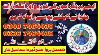 🌟 Islamic Program Coverage & Ads | Hafiz Shafqatullah 📡 | Aaj Ki Maloomat&ndash; D.I. Khan Media Service