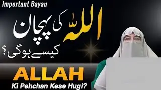 Discovering Allah | Dr. Farhat Hashmi's Latest Islamic Lecture | Allah Ki Pehchan Kaise Hogi?
