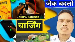 चार्जिंग कांटेक्ट डिवाइस यूज ना करे तोcharging connected device via usb problem#amar #ripair