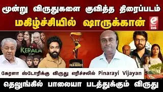 தமிழ் சினிமாவை பெருமைப்படுத்திய parking திரைப்படம்...