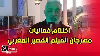سيدي قاسم : اختتام فعاليات مهرجان الفيلم القصير المغربي