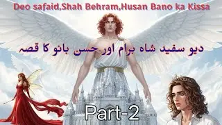 Vibestories||shehzada aur Pari🪽 ki Mohabbat ki kahani||shahbehram aur husn Bano ||@VIbeStories32 