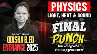 Odisha B.ED Entrance Exam 2025 Preparation | Physics MCQs | Light, Heat & Sound | By Jyoti MA'AM