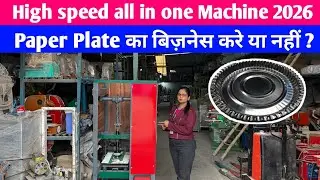 Dona pattal machine price in Patna || पेपर प्लेट बनाने वाली मशीन 2026 || paper plate machine 2026
