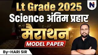 Lt Grade  2025 Science || Lt Grade TGT ||MODEL PAPER   अंतिम प्रहार  By-HARI SIR