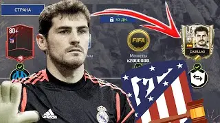 ЧТО БУДЕТ В 3-ТЕЙ ГЛАВЕ TORRES 99 OVR ?? КОГО ПОКУПАТЬ ДЛЯ ICON CASILLAS 96 OVR В FIFA MOBILE 22