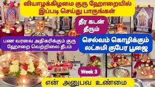 கோடி செல்வங்கள் தரும் லக்ஷ்மி குபேர பூஜை| குரு ஹோறை வெற்றிலை தீபம் முருகன் வழிபாடு #murugan #kubera 