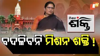 Special Story: Mission Shakti Advertisement Faces Legal Challenge: Orissa HC Issues Notice to Govt