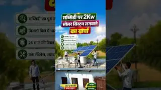 2kw Solar System Price In India | Pm Surya Ghar Yojana 2kw Price | Solar Panels For Home