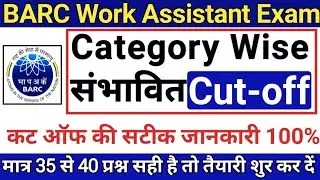 Barc work assistant cut off 2021 | Barc work assistant preliminary test results | barc cut off 2021
