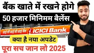 ICICI Bank Minimum balance New rule | ICICI Bank savings Account new rule minimum balance| ICICIBank