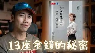 沈春華的智慧：當工作掏空你時，記得檢查人生的另外 4 根繩子
