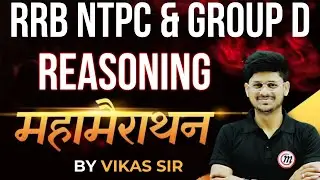 RRB NTPC 2024 | RRB Group D 2025 | RRB NTPC Reasoning Classes | RRB Group D Reasoning Classes