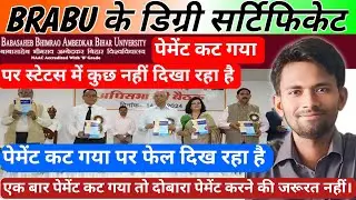 BRABU Degree Certificate का चालान काटते समय पेमेंट कट जाए और पेमेंट स्टेटस फेल दिखाएं तो क्या करें?
