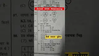 Bihar deled reasoning previous year question|| deled 2025 reasoning pyq question