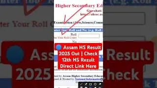 🔵 Assam HS Result 2025 Out | Check Assam Board 12th Result | How to Check HS Result 2025 Assam ?