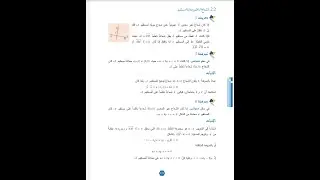 الشعاع الناظم ومعادلة المستقيم ،المستقيمات المتعامدة (حادي عشر) الجزء الثاني