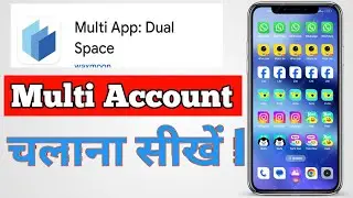 How to clone app | Multi app कैसे use करें l multi account app कैसे use करें l clone app क्या हैं |
