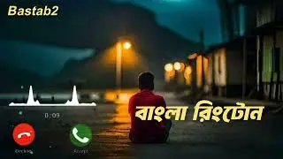 Bangla gane ringtone