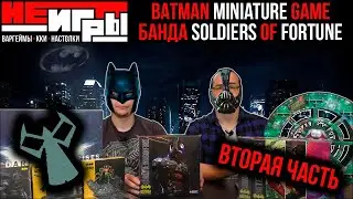 Batman miniature game - Soldiers of fortune - Как собрать часть 2