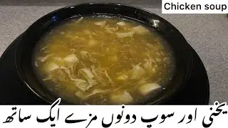 Chicken soup | Chicken Egg soup | boiled eggs chicken soup | chicken yakhni soup
