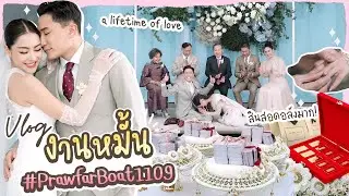 VLOG งานหมั้น #PrawfarBoat1109 ของหมั้นแบบสับ! พร้อมสารพัดแขกอวยพร | Prawfar_kk