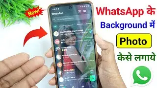 whatsapp ke home screen pe apna photo kaise lagaye | whatsapp home screen wallpaper