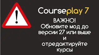 FS 22 Courseplay 7 . Внимание! Важная информация о версии 26