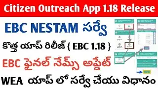 citizen outreach app 1.18 / EBC Nestam Wea Login Servey / EBC Final List / EBC Scheme Servey@CITIZEN