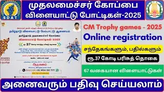 CM Trophy Sports Competition 2025 | Rs 37 Crore Cash Prizes | Online Registration | How To Register?