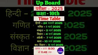 Up Board Exam's 2025 Class 10th || Class 10th  Time table up board exam 2025 #upboard #boardexam