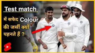 Why Only White Colour Used in Test Match Jersey | DearFacts