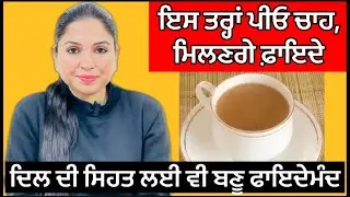Tea Benefits For Heart | Black Tea | Green Tea | Bad Combination For Tea | Health Is Wealth