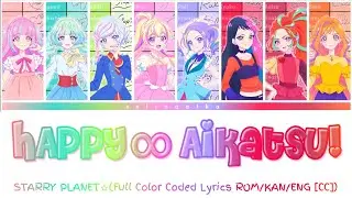 HAPPY∞Aikatsu! (HAPPY∞アイカツ！) |  STARRY PLANET☆ Full Color Coded Lyrics ROM/KAN/ENG | Aikatsu Planet