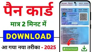Pan Card Download Kaise Kare 2025 | How to Download Pan Card Online | Download e-Pan Card