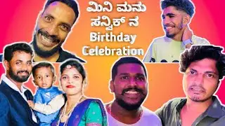 ಮಿನಿ ಮನು ಸನ್ವಿಕ್ ನ Birthday Celebration