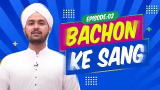 Bachon Ke Sang Episode 02 | Kids Game Show | Kids Madani Channel