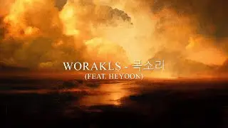 Worakls - 목소리 (feat.  HEYOON)