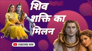 शिव शक्ति का मिलन ll (DJ Song Deep ) #Mahadev #bholenath🙏 #trending 